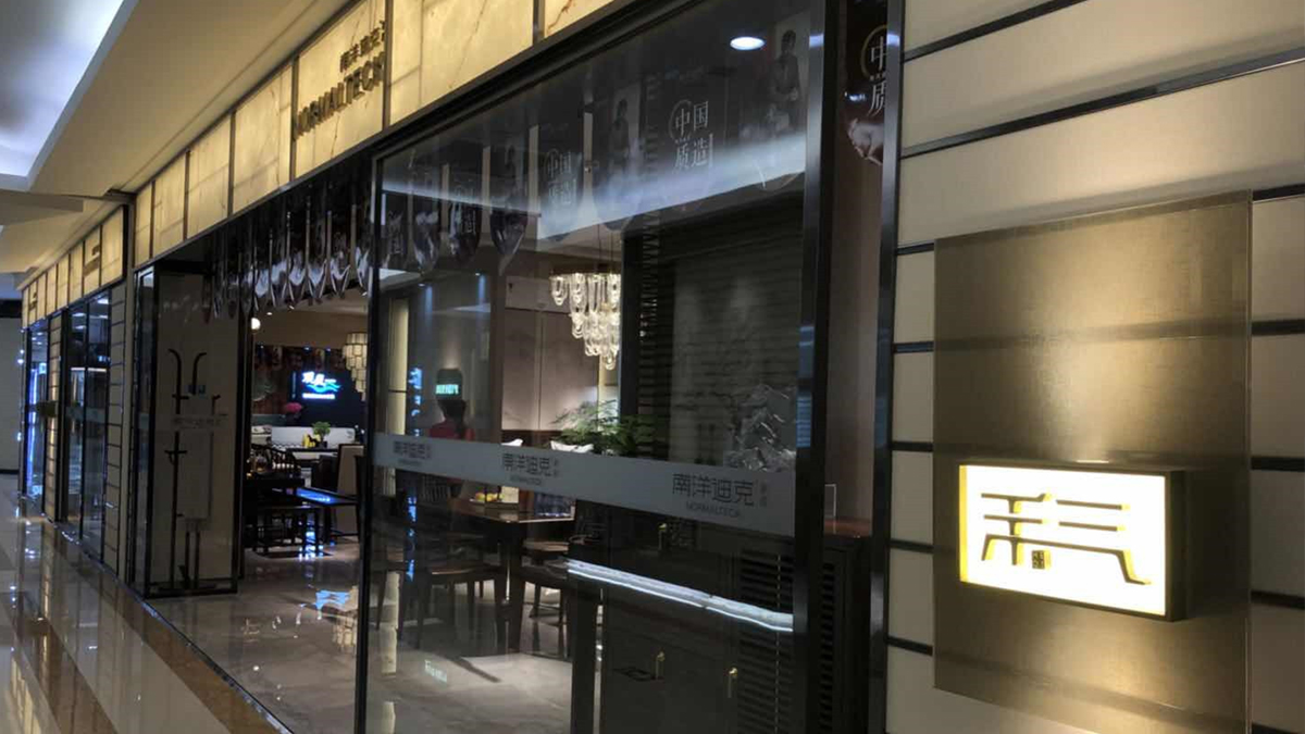 南洋迪克家具燈光設(shè)計(jì)方案展示