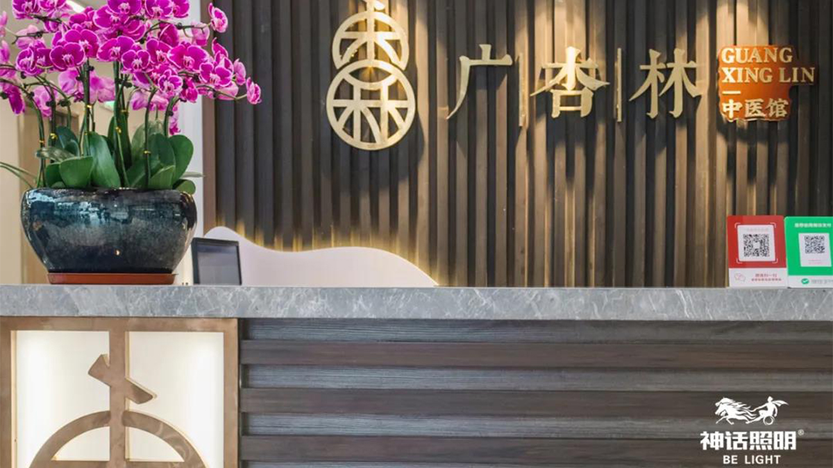 神話照明，商業(yè)照明