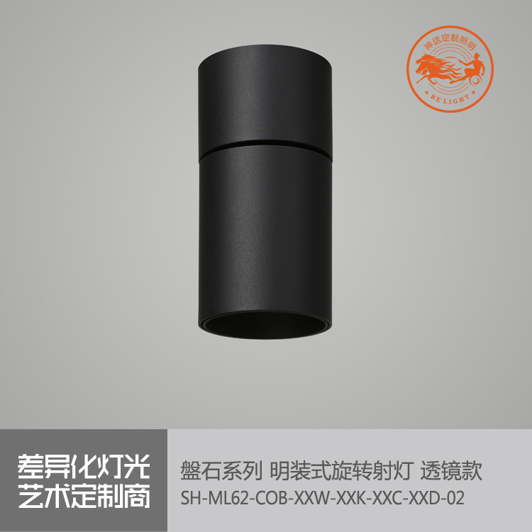 神話照明，磐石