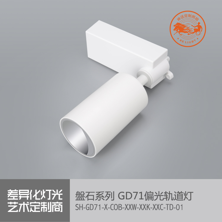 神話照明，磐石