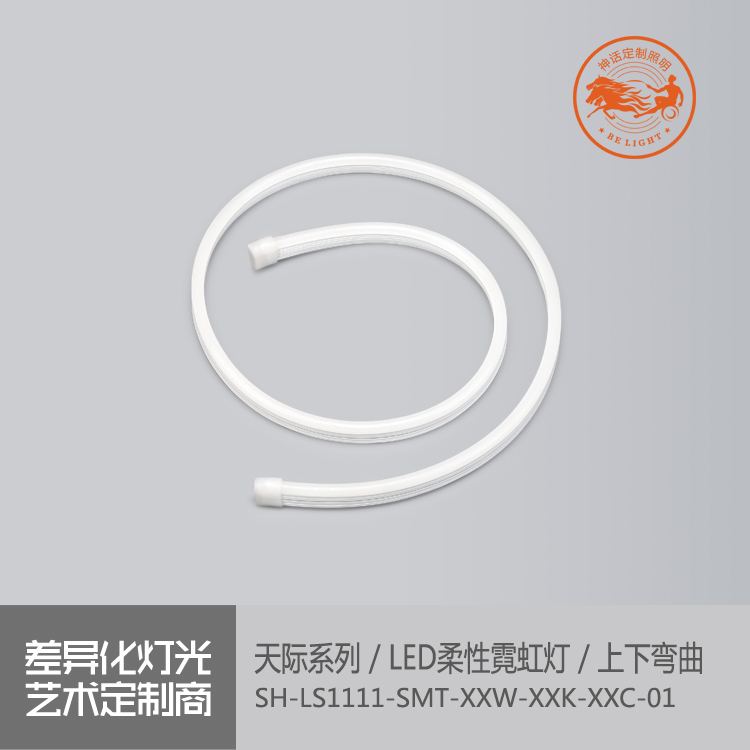神話照明，天際