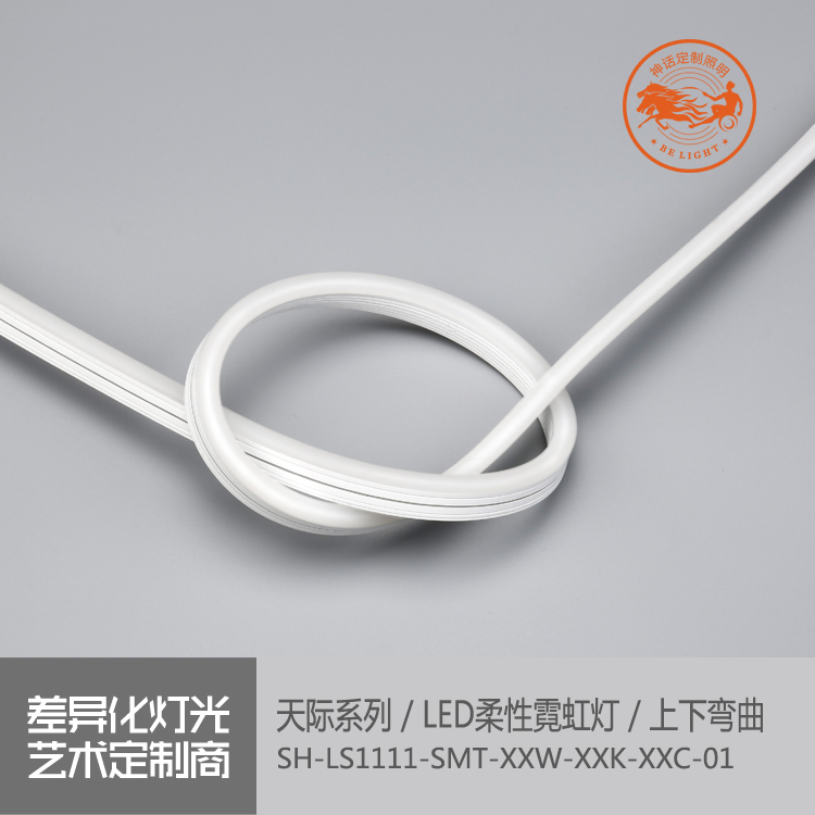 神話照明，天際