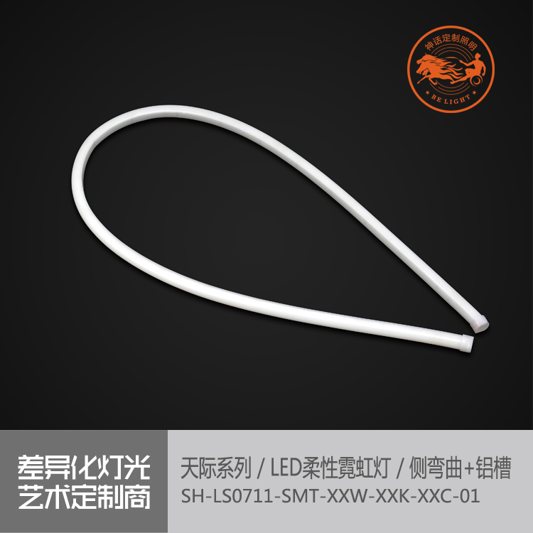 神話照明，天際