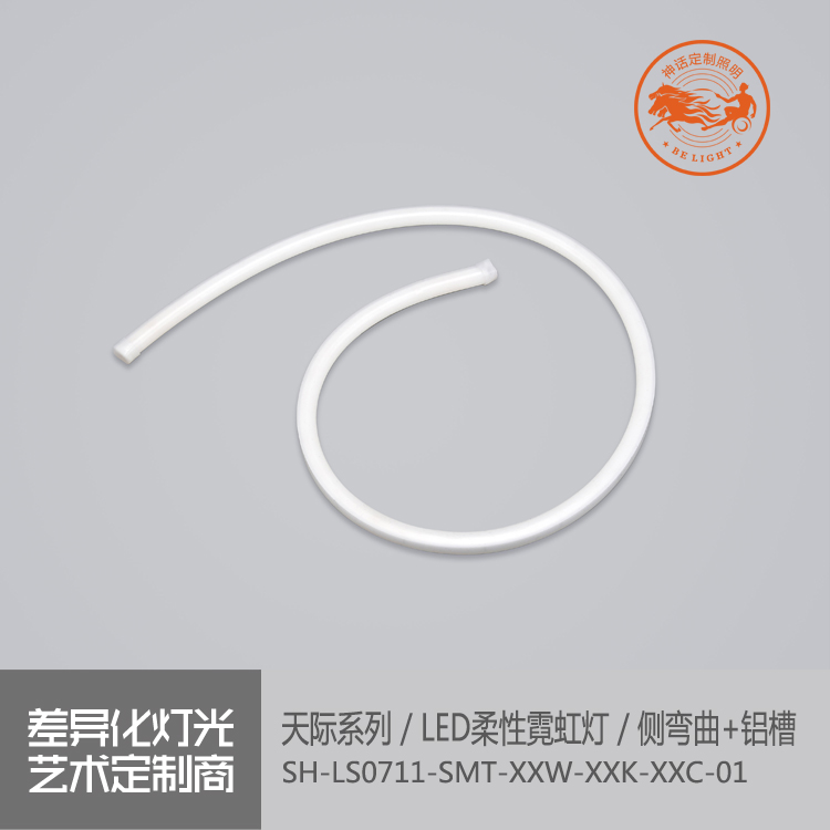 神話照明，天際