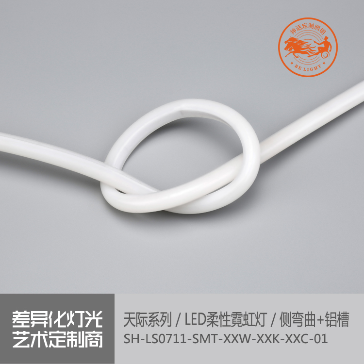 神話照明，天際