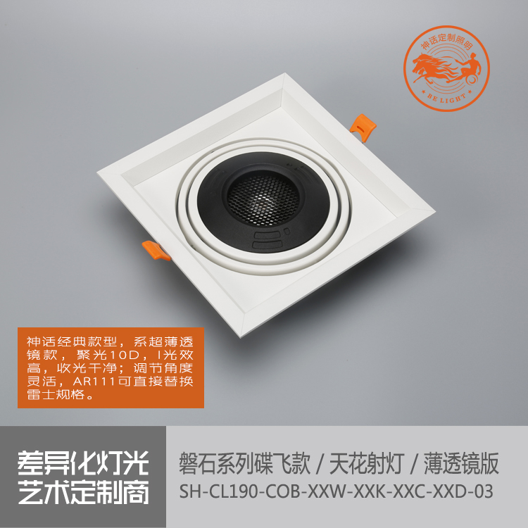 神話照明，磐石