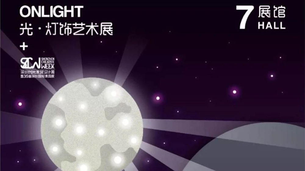 神話照明 | 2020深圳展，鏈接你我