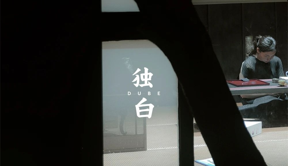 獨(dú)白茶空間 | 禪悟中的原創(chuàng)精神