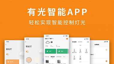 有光智能APP，是如何控制燈光？
