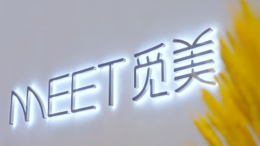 胡桃木家具旗艦店燈光效果的典范——前進(jìn)家居世博園店